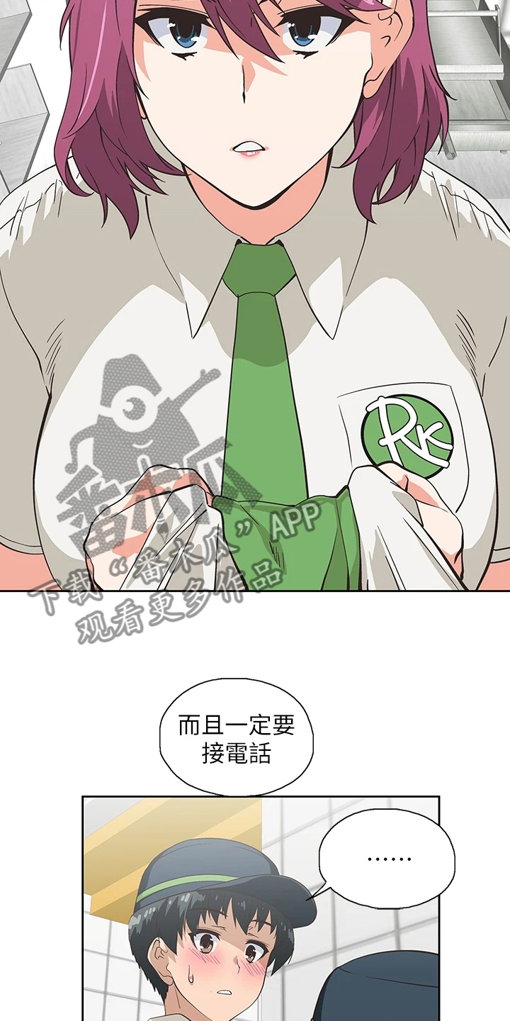 《梦幻餐厅》第43章借用一下 第17页
