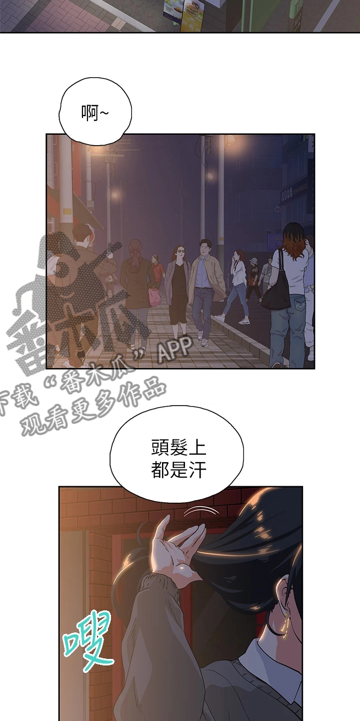 《梦幻餐厅》第43章借用一下 第19页