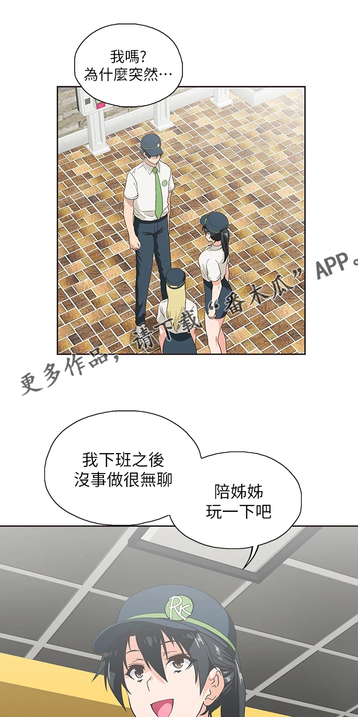 《梦幻餐厅》第43章借用一下 第1页