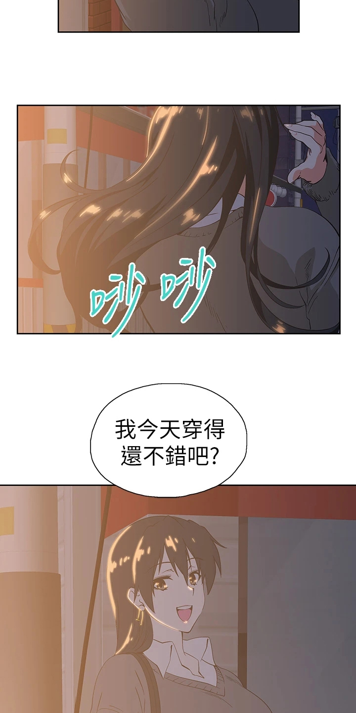 《梦幻餐厅》第43章借用一下 第20页