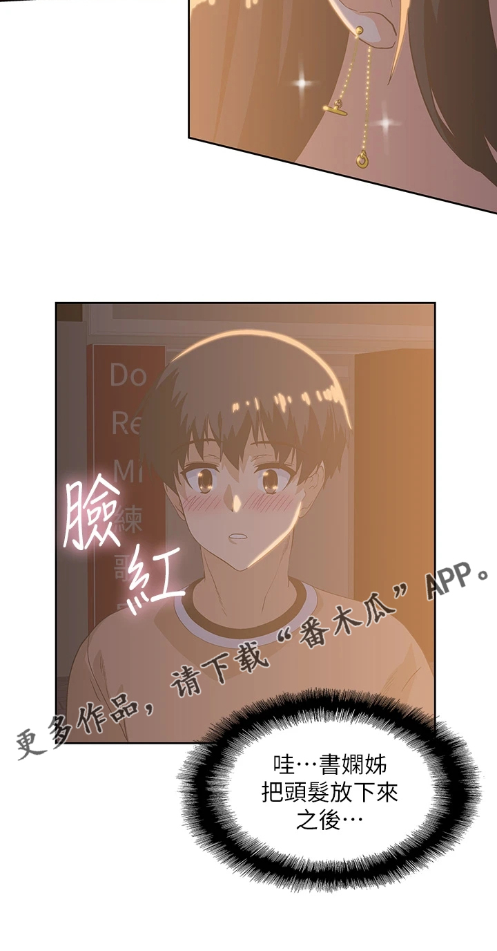 《梦幻餐厅》第43章借用一下 第22页
