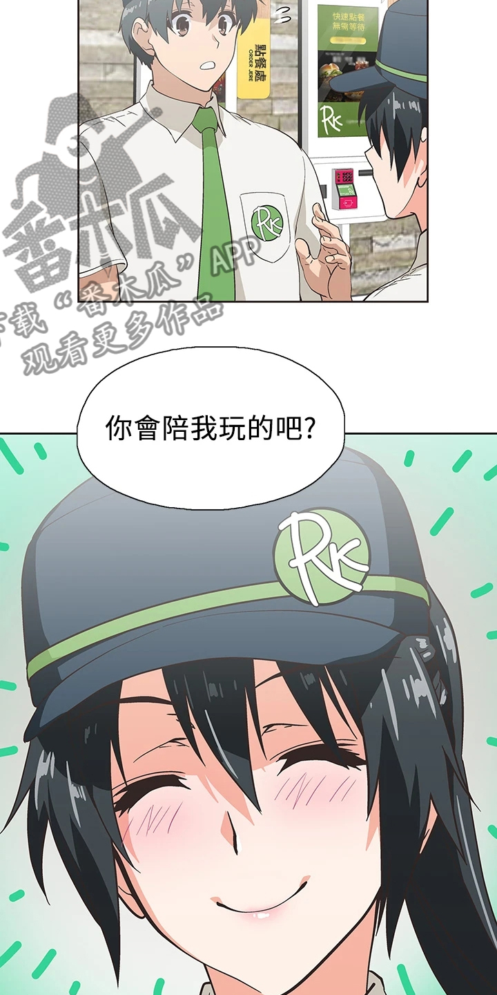 《梦幻餐厅》第43章借用一下 第3页