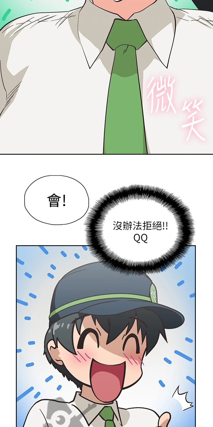 《梦幻餐厅》第43章借用一下 第4页