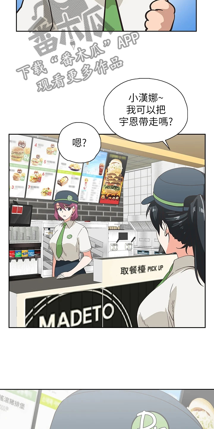 《梦幻餐厅》第43章借用一下 第5页