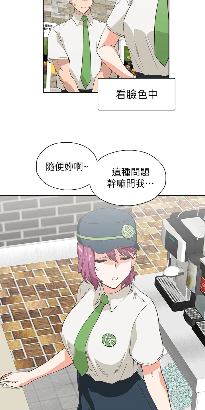《梦幻餐厅》第43章借用一下 第8页