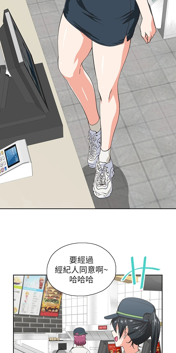 《梦幻餐厅》第43章借用一下 第9页