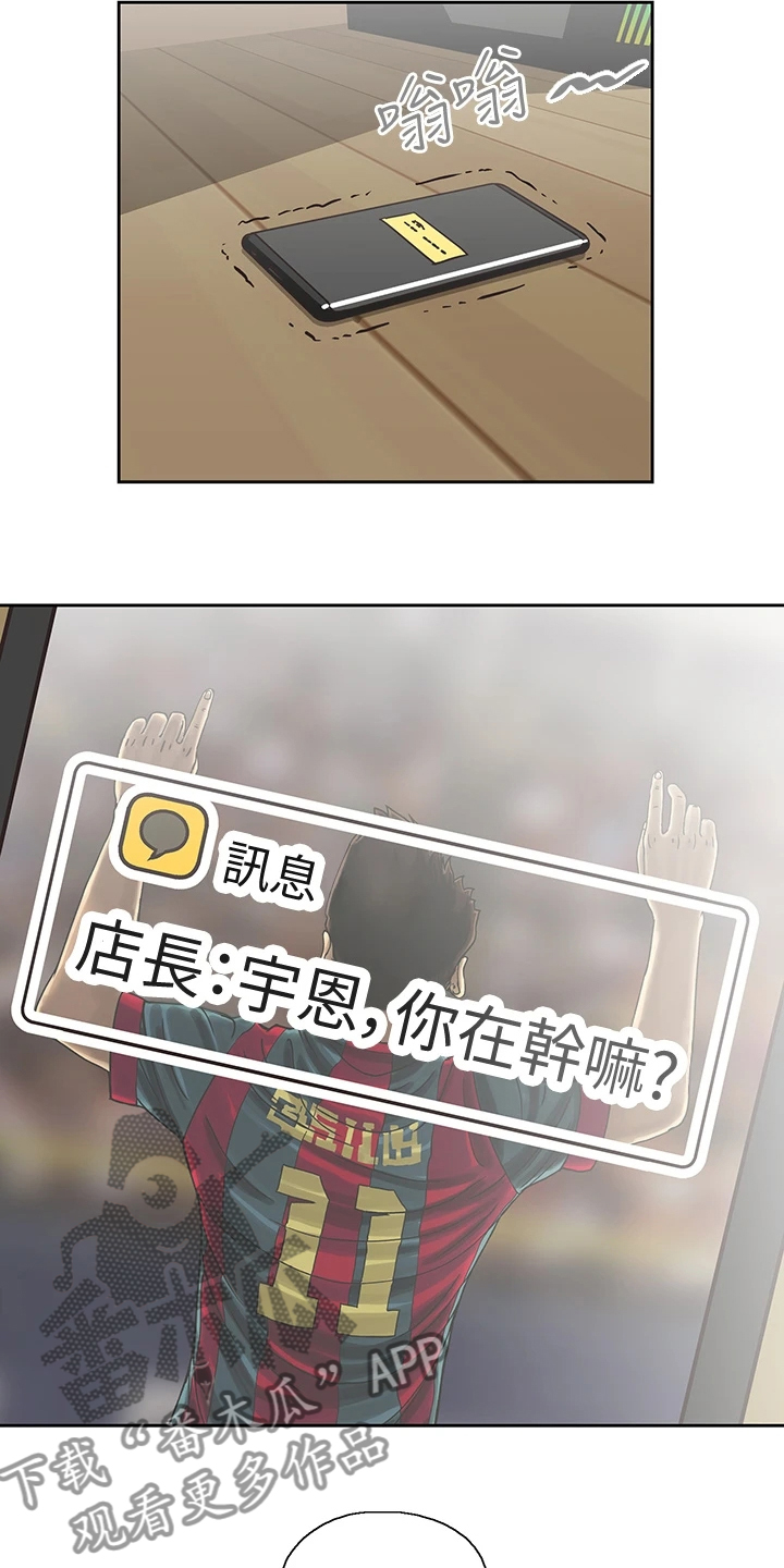 《梦幻餐厅》第38章时刻牵挂 第20页