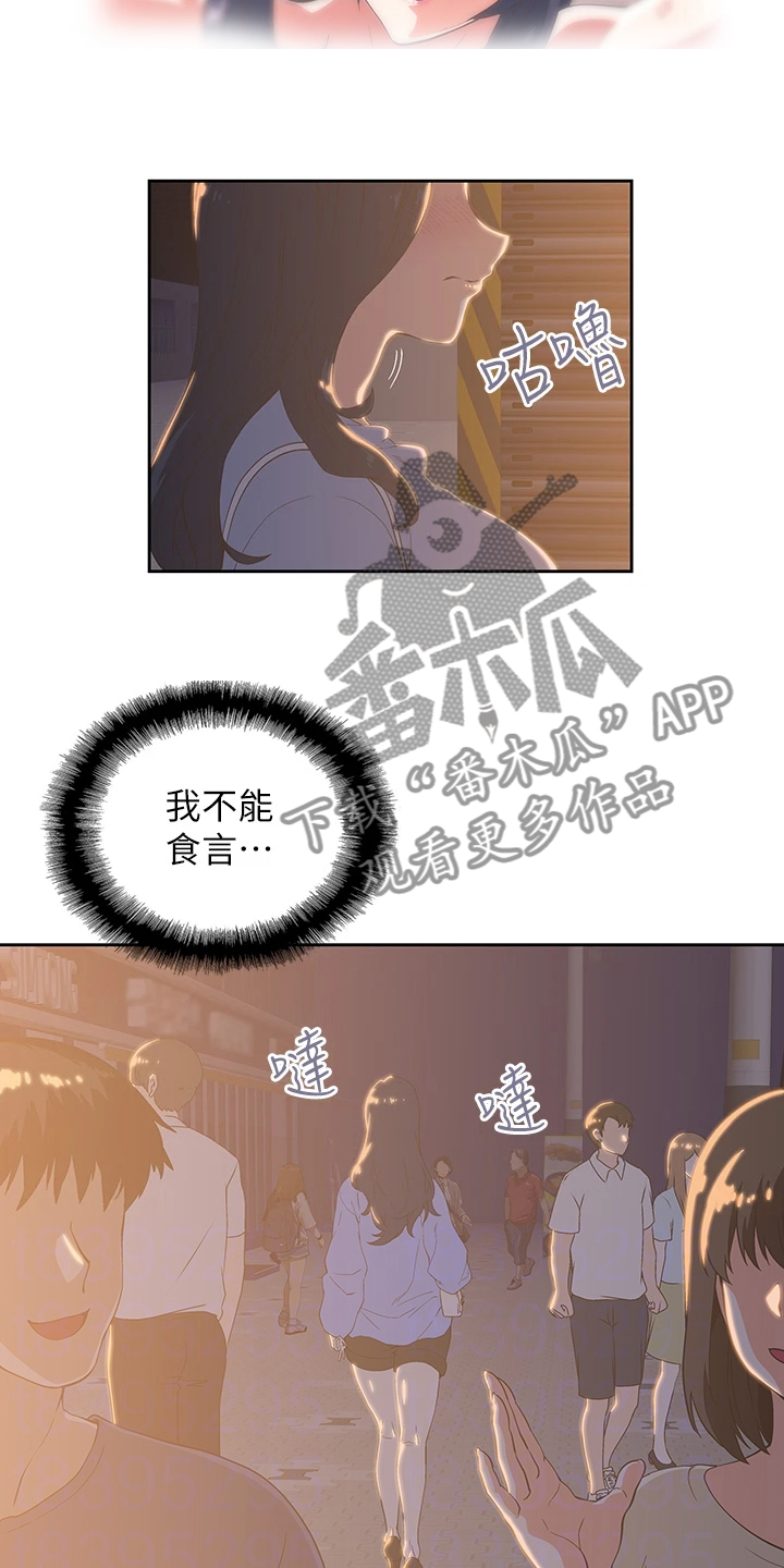 《梦幻餐厅》第39章不能食言 第3页