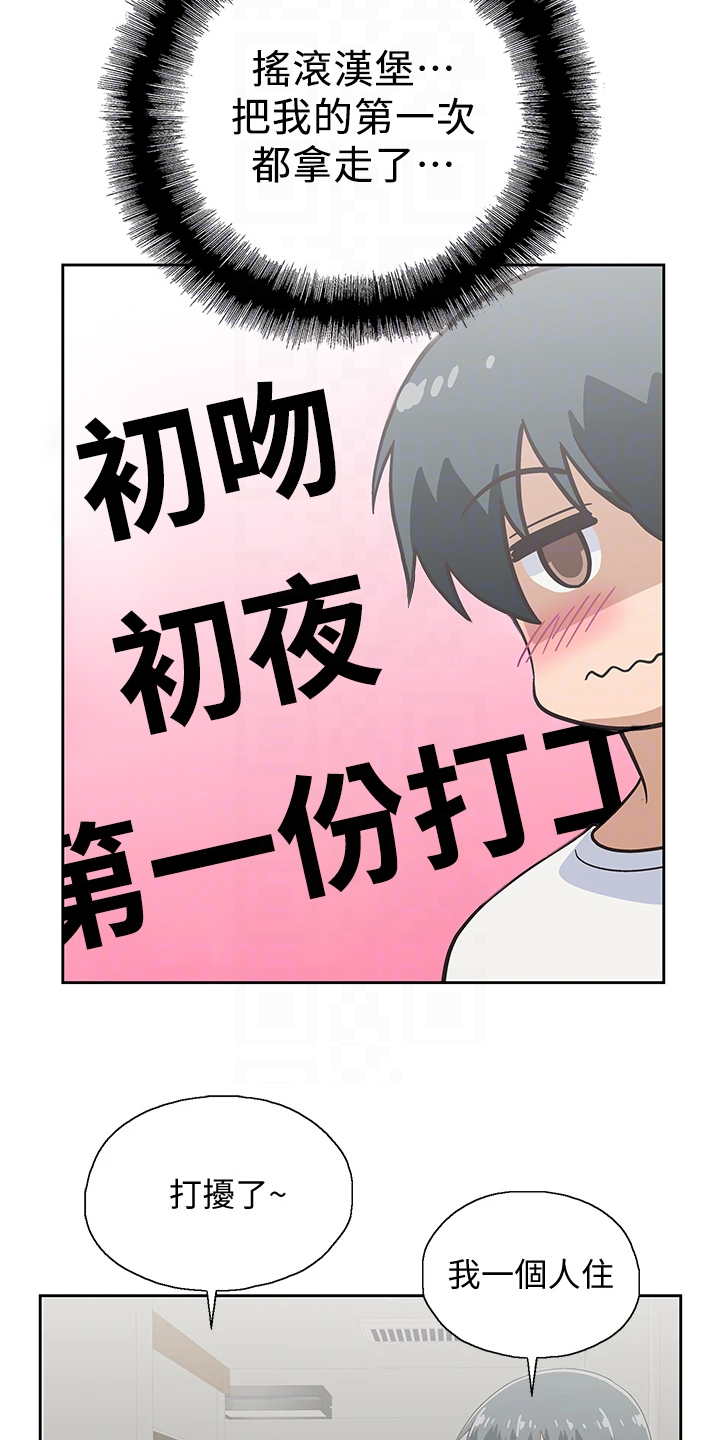 《梦幻餐厅》第37章巨烂的台词 第11页