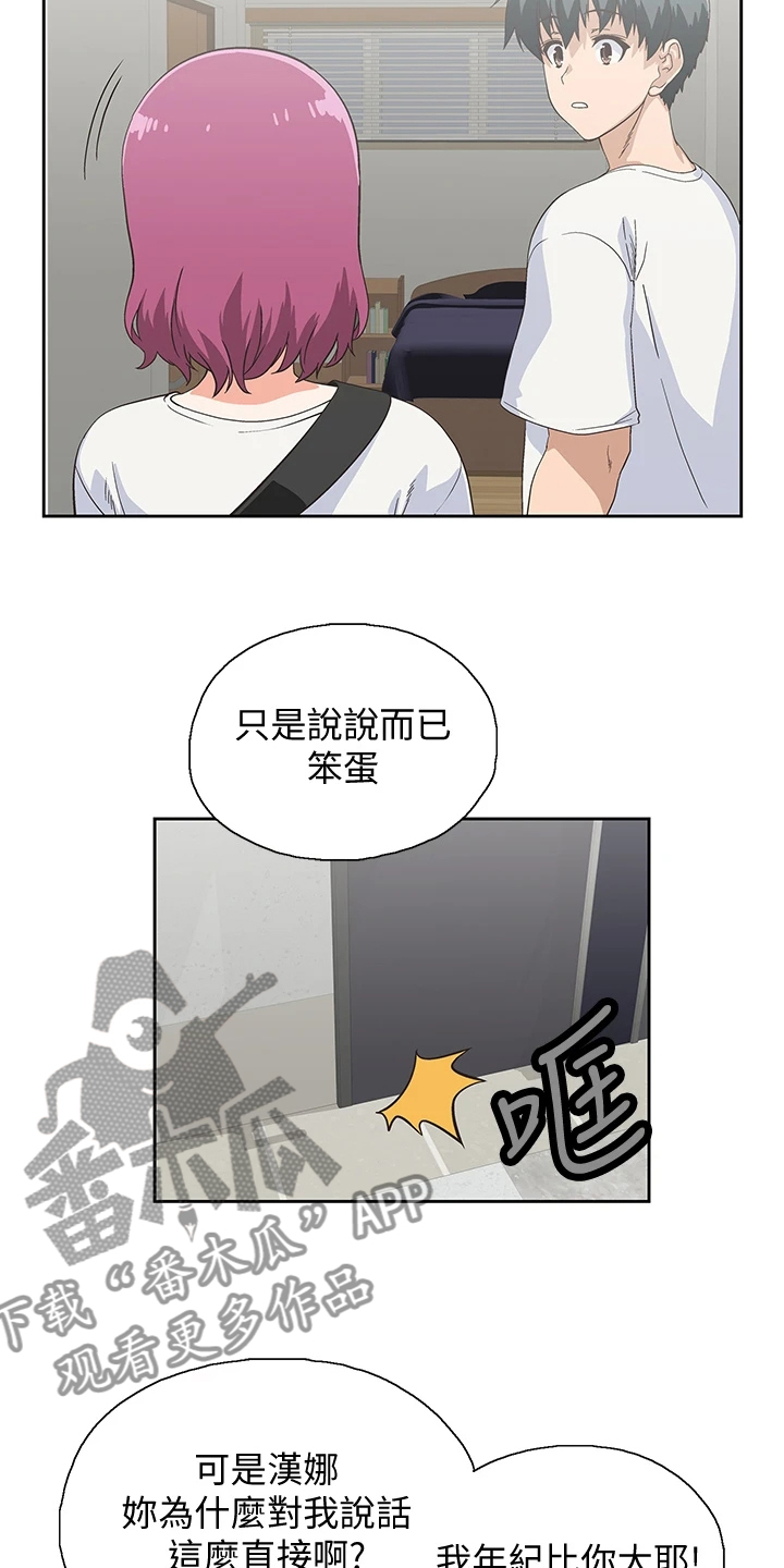 《梦幻餐厅》第37章巨烂的台词 第12页
