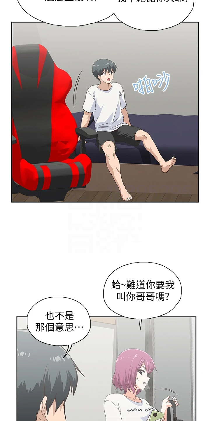 《梦幻餐厅》第37章巨烂的台词 第13页