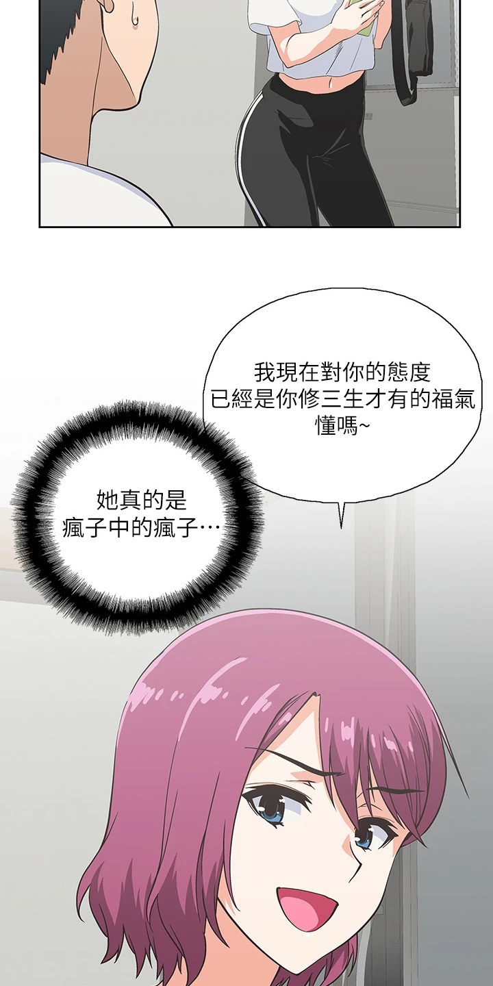 《梦幻餐厅》第37章巨烂的台词 第14页