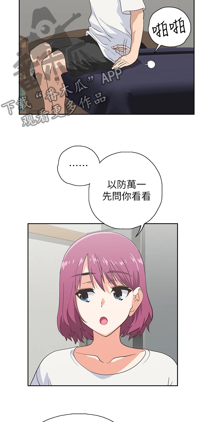 《梦幻餐厅》第37章巨烂的台词 第17页