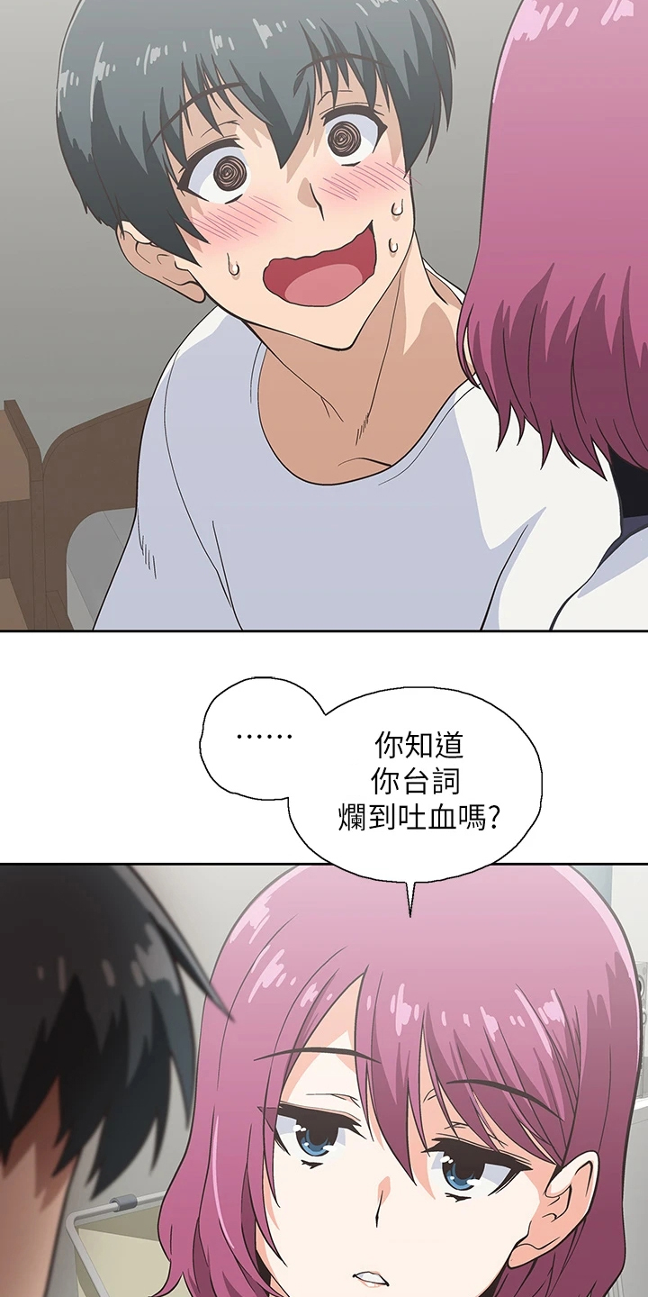 《梦幻餐厅》第37章巨烂的台词 第22页