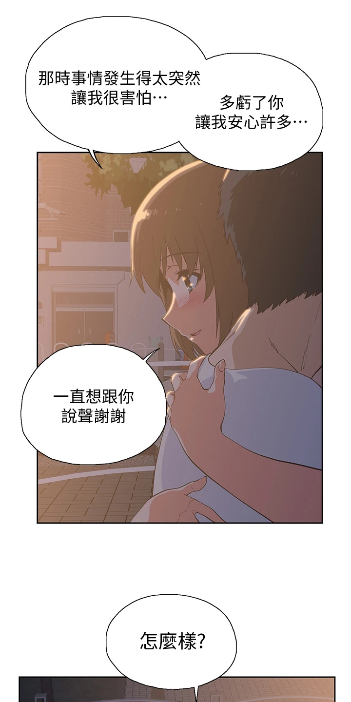 《梦幻餐厅》第33章还有一个 第11页