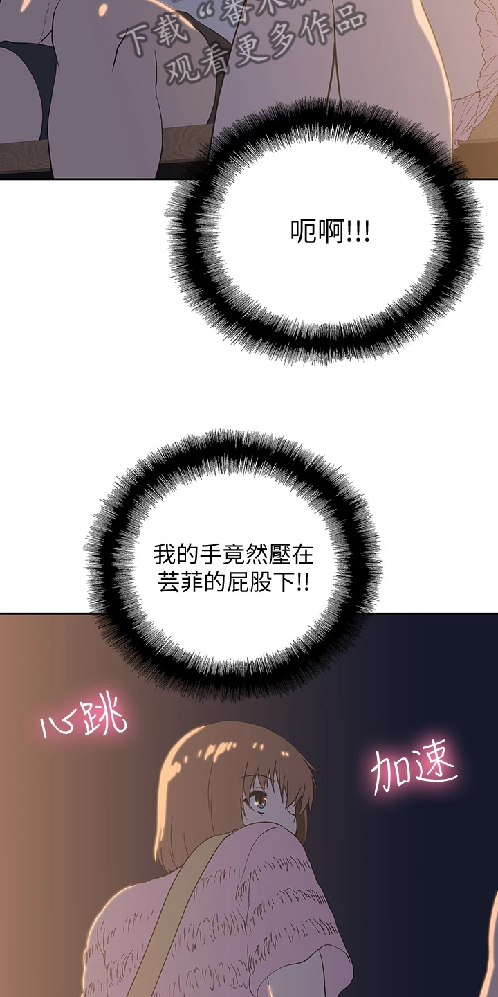 《梦幻餐厅》第33章还有一个 第18页