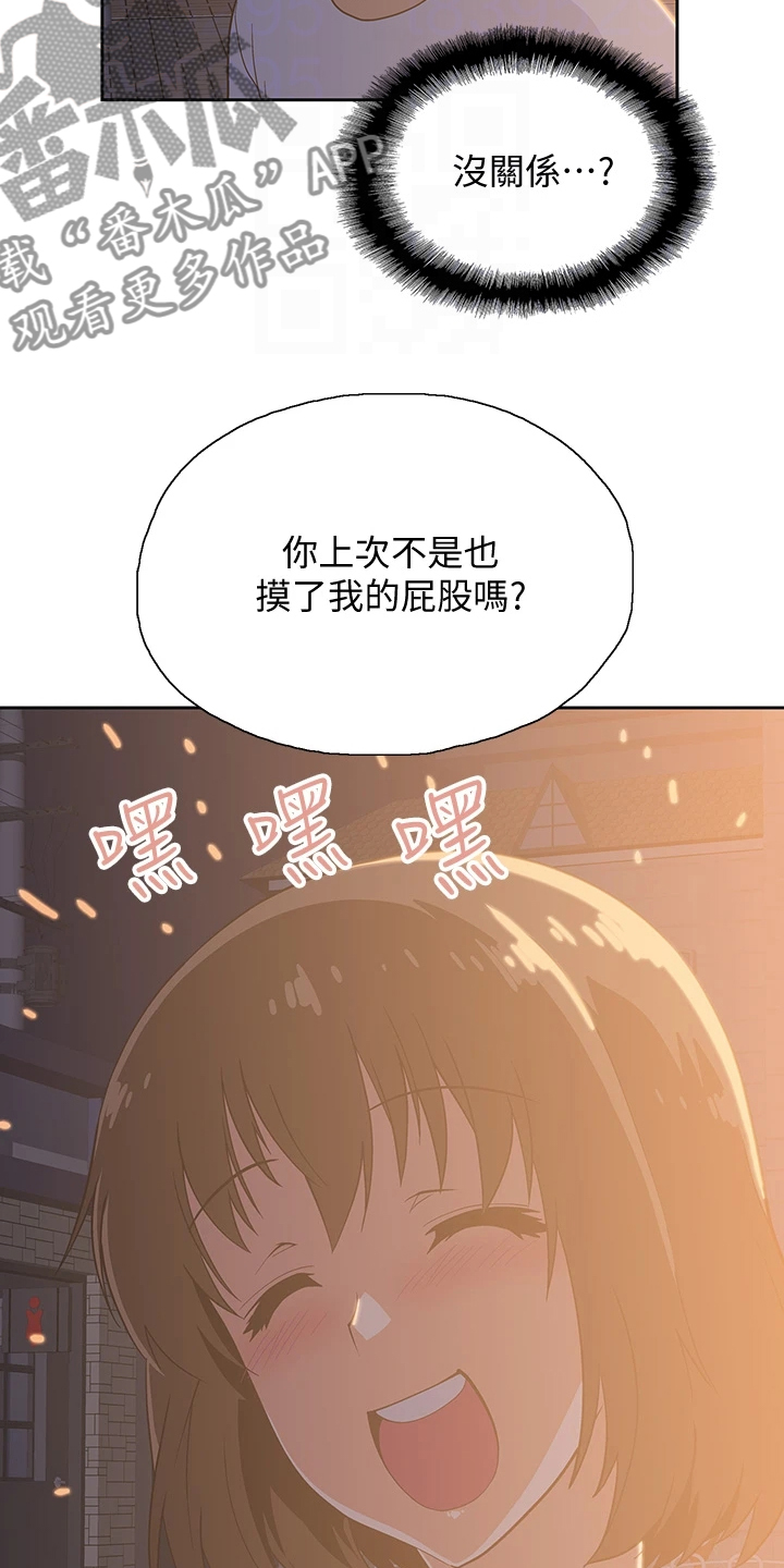 《梦幻餐厅》第33章还有一个 第20页