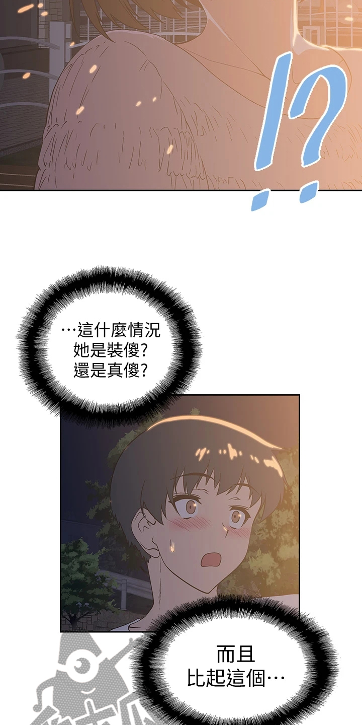《梦幻餐厅》第33章还有一个 第21页