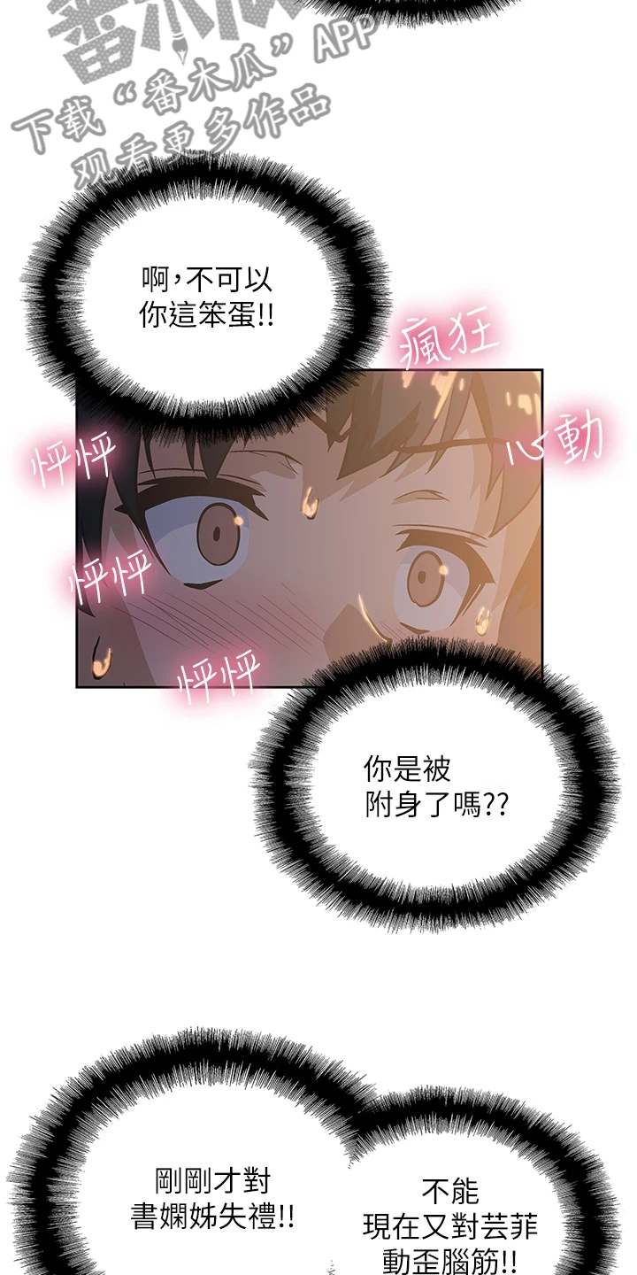 《梦幻餐厅》第33章还有一个 第22页