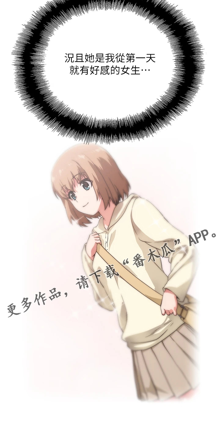 《梦幻餐厅》第33章还有一个 第24页