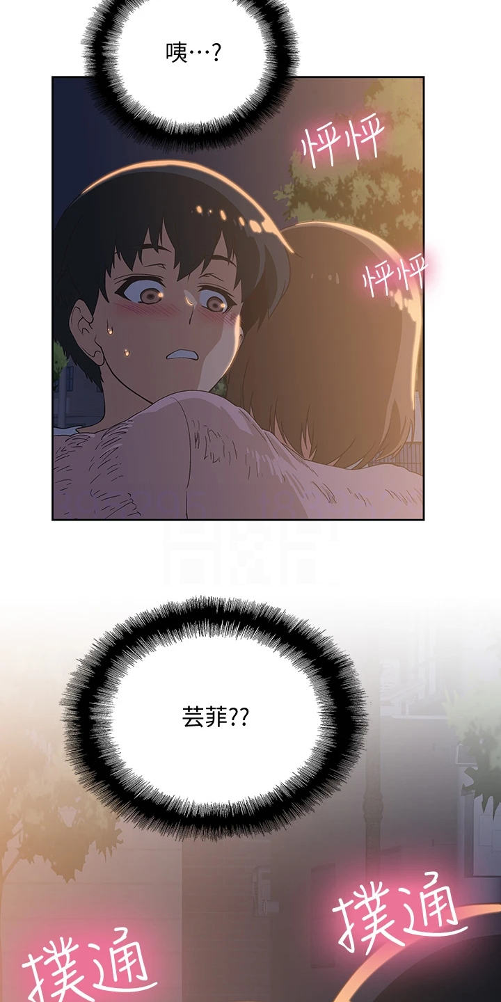 《梦幻餐厅》第33章还有一个 第7页