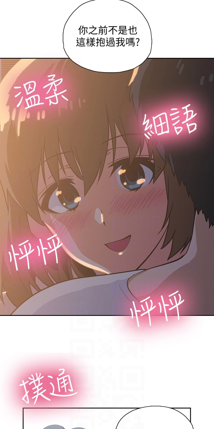 《梦幻餐厅》第33章还有一个 第9页