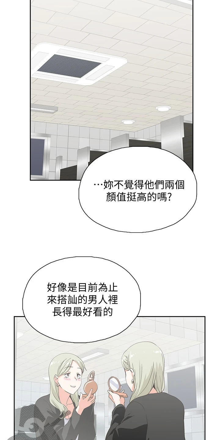 《梦幻餐厅》第34章这种情况下 第14页