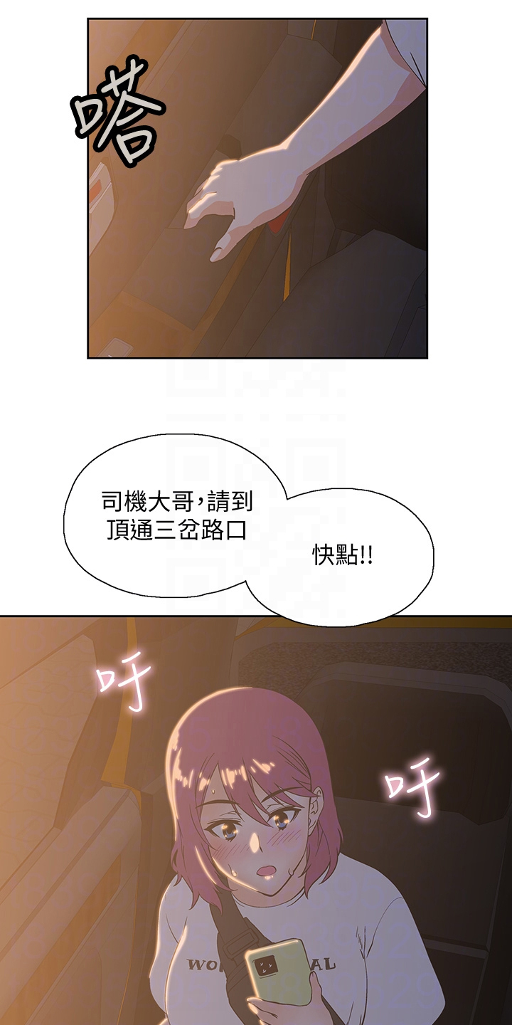 《梦幻餐厅》第35章火速赶来 第10页