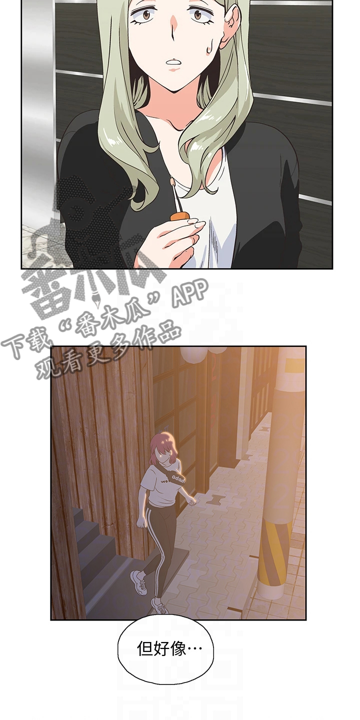 《梦幻餐厅》第35章火速赶来 第6页