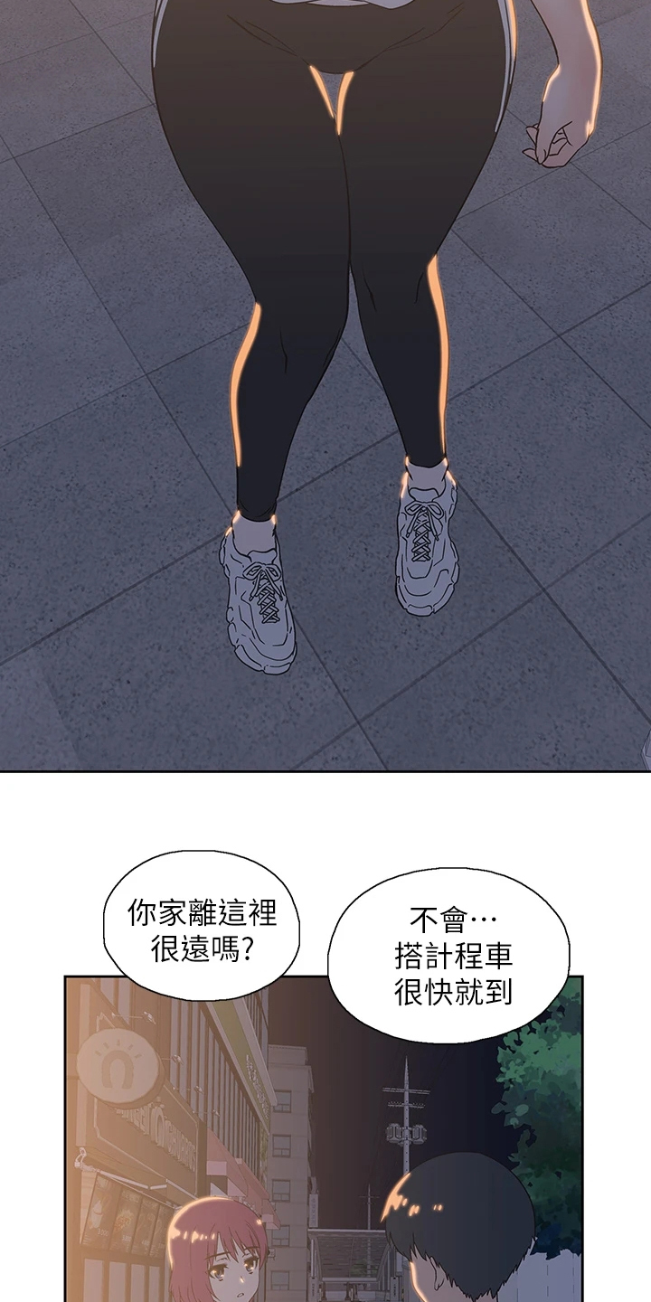 《梦幻餐厅》第36章好可怜 第14页