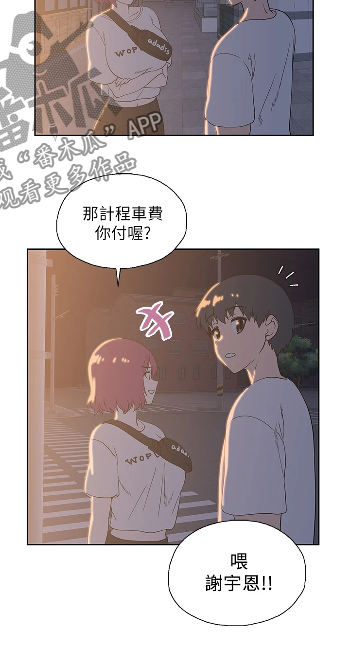 《梦幻餐厅》第36章好可怜 第15页