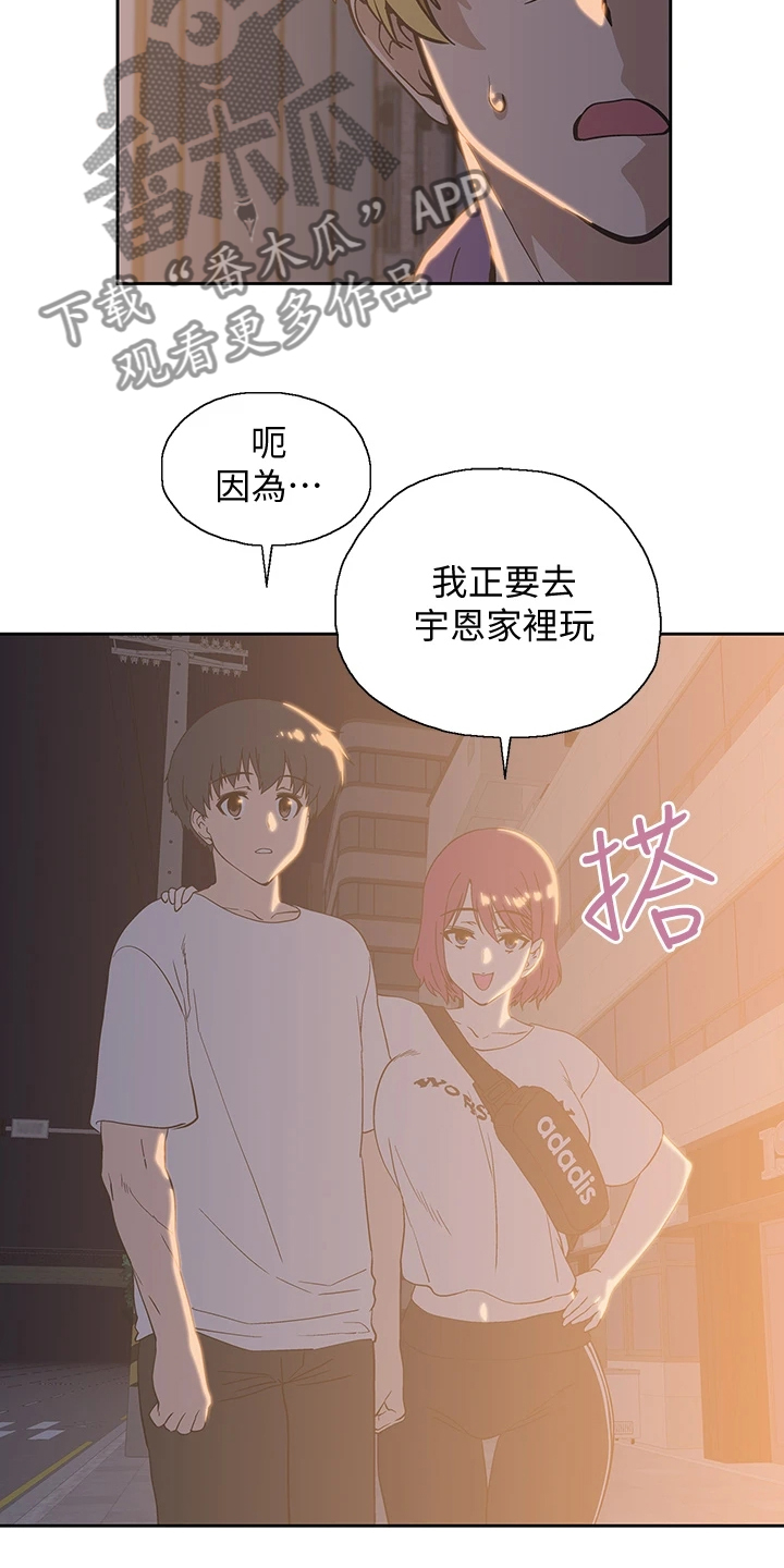 《梦幻餐厅》第36章好可怜 第17页