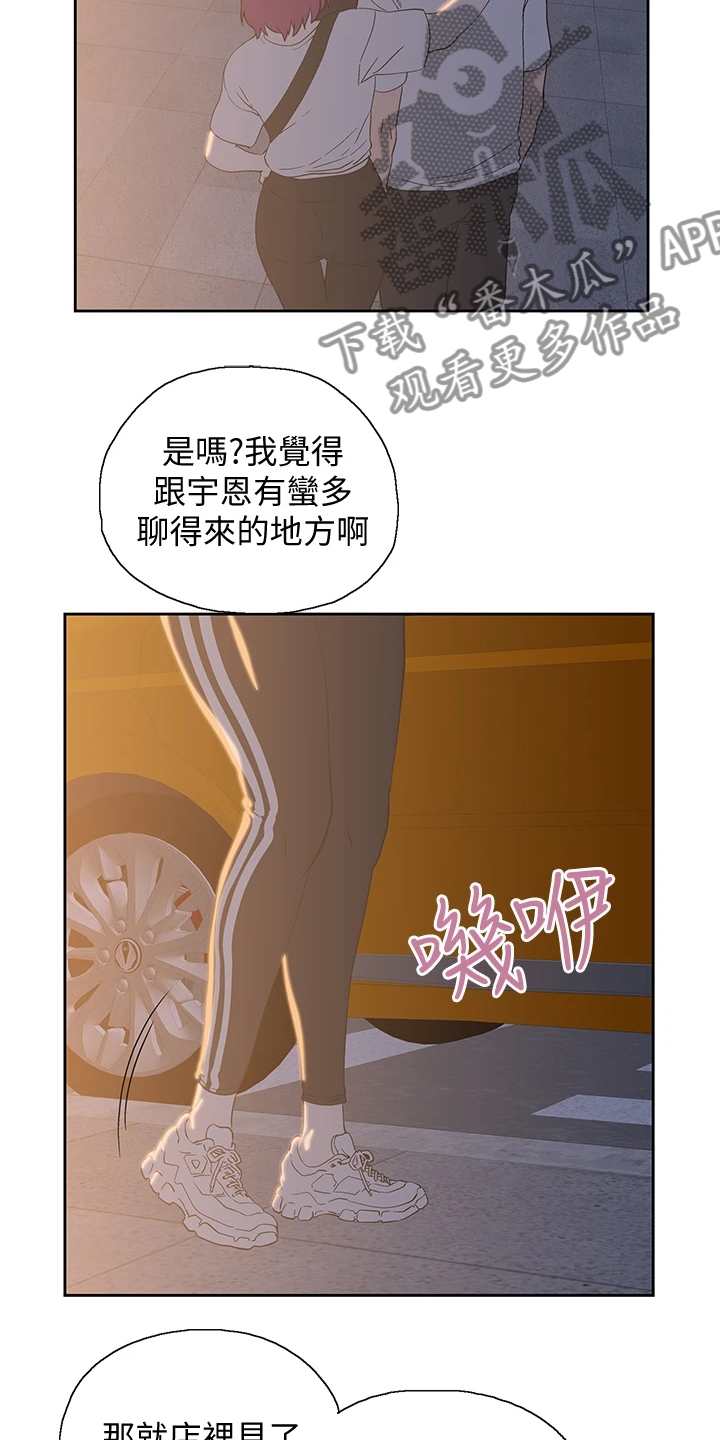 《梦幻餐厅》第36章好可怜 第19页