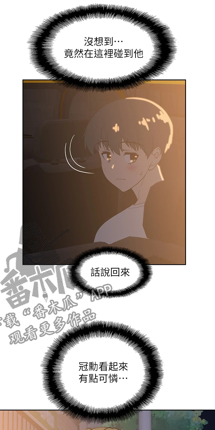 《梦幻餐厅》第36章好可怜 第22页