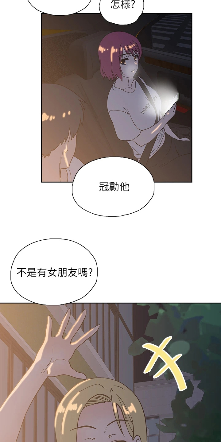 《梦幻餐厅》第36章好可怜 第25页