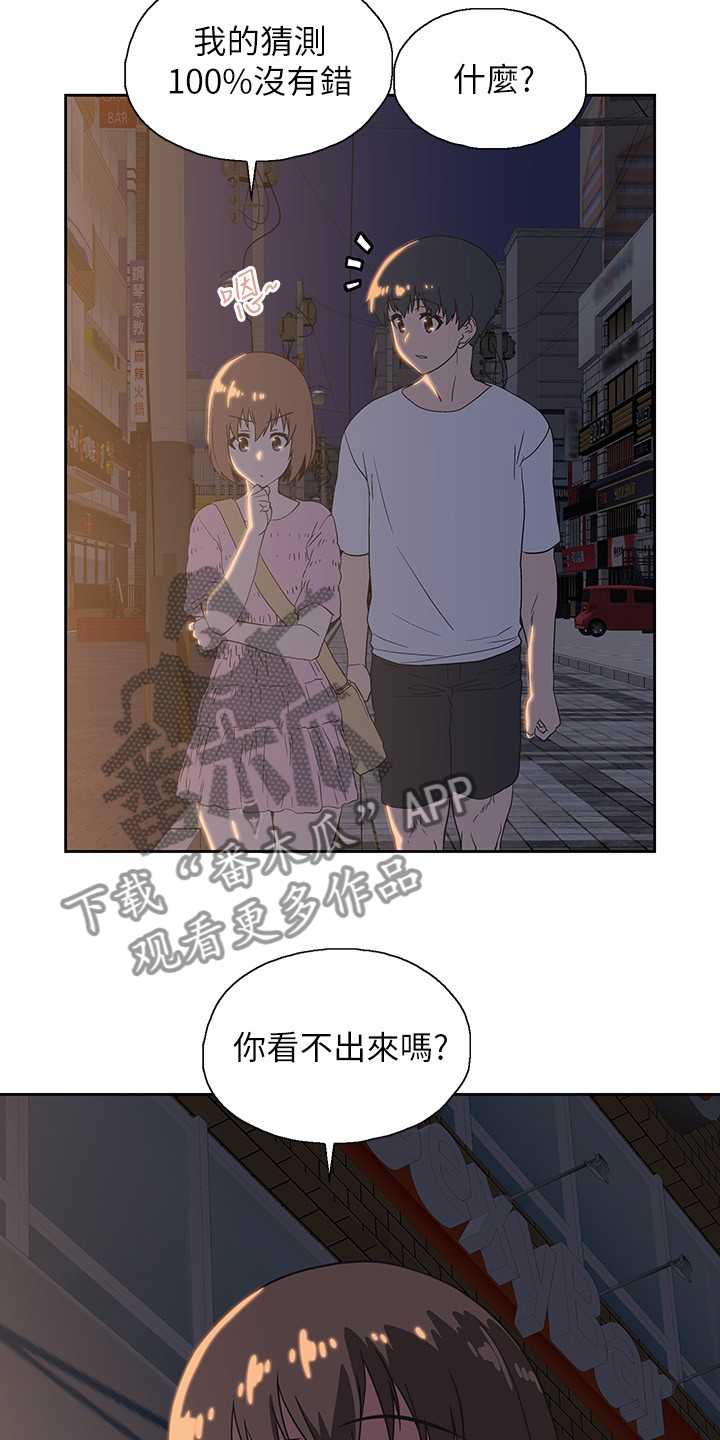 《梦幻餐厅》第32章知道吗？ 第11页