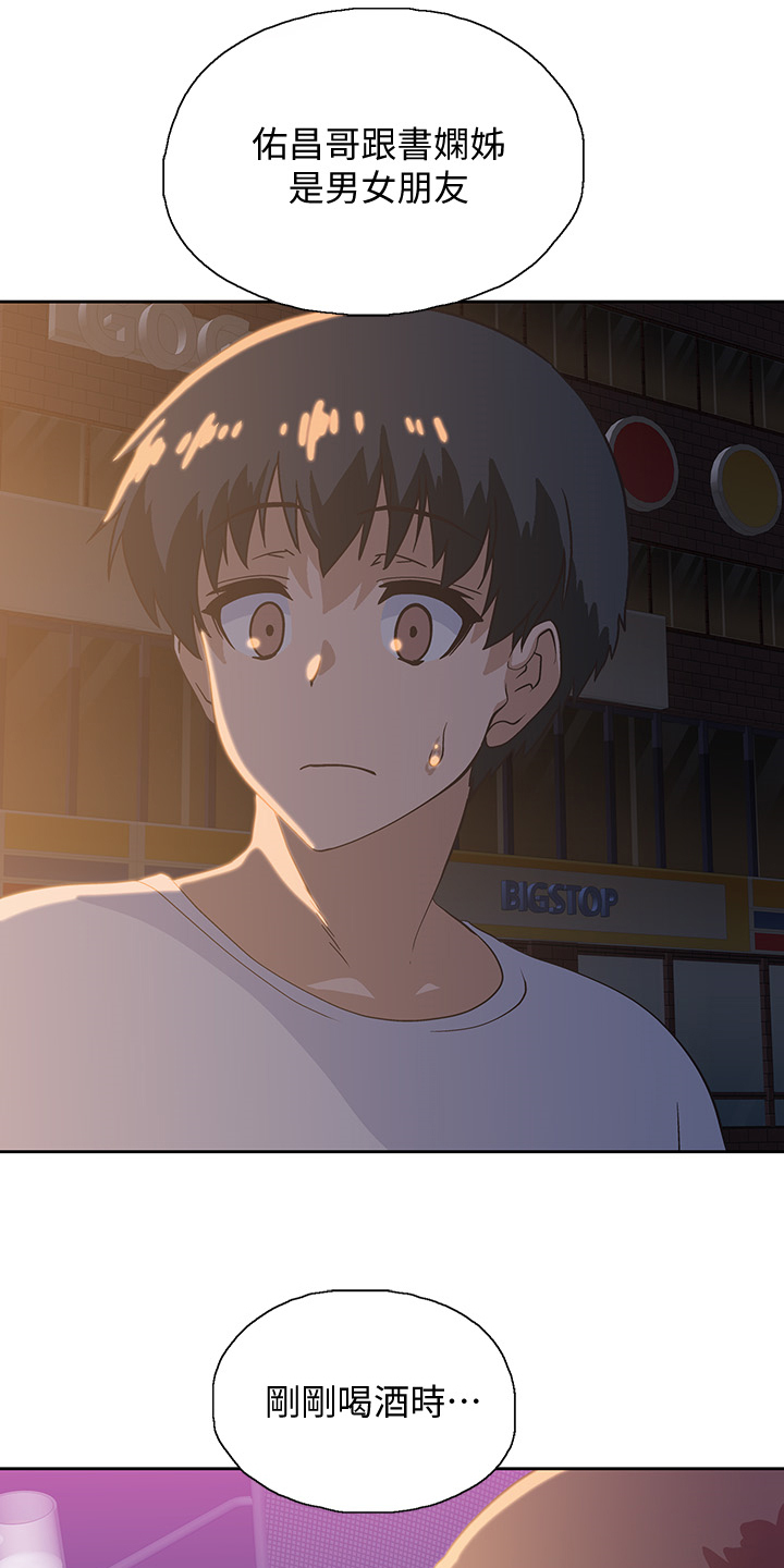 《梦幻餐厅》第32章知道吗？ 第13页