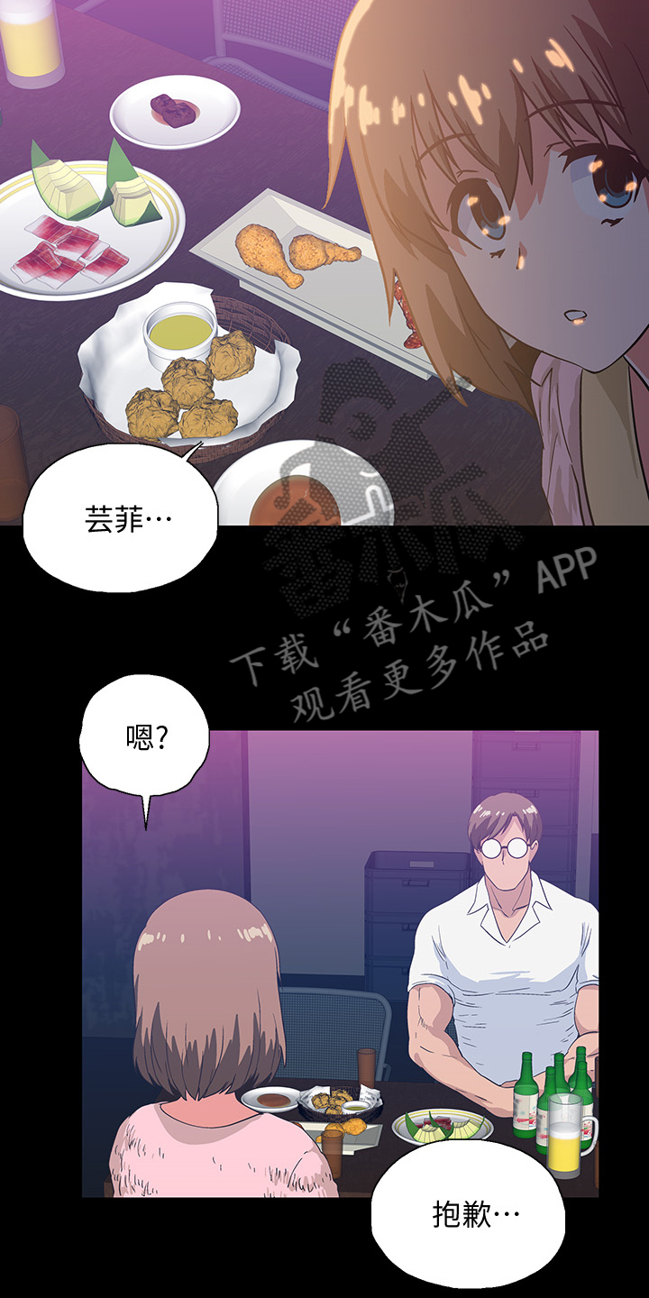 《梦幻餐厅》第32章知道吗？ 第14页