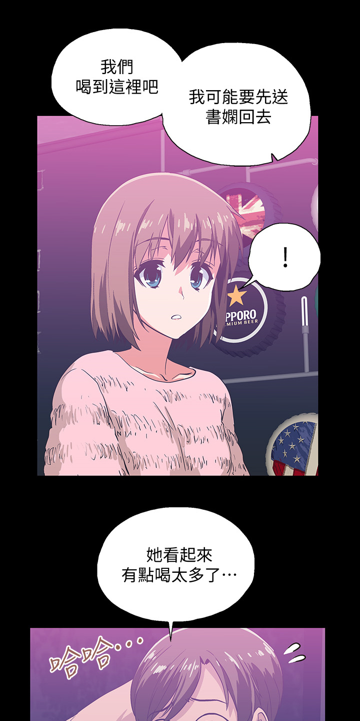 《梦幻餐厅》第32章知道吗？ 第15页