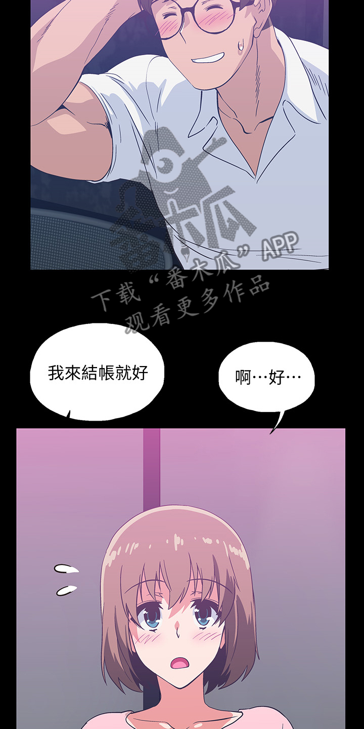 《梦幻餐厅》第32章知道吗？ 第16页