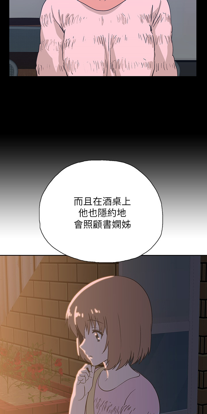 《梦幻餐厅》第32章知道吗？ 第17页