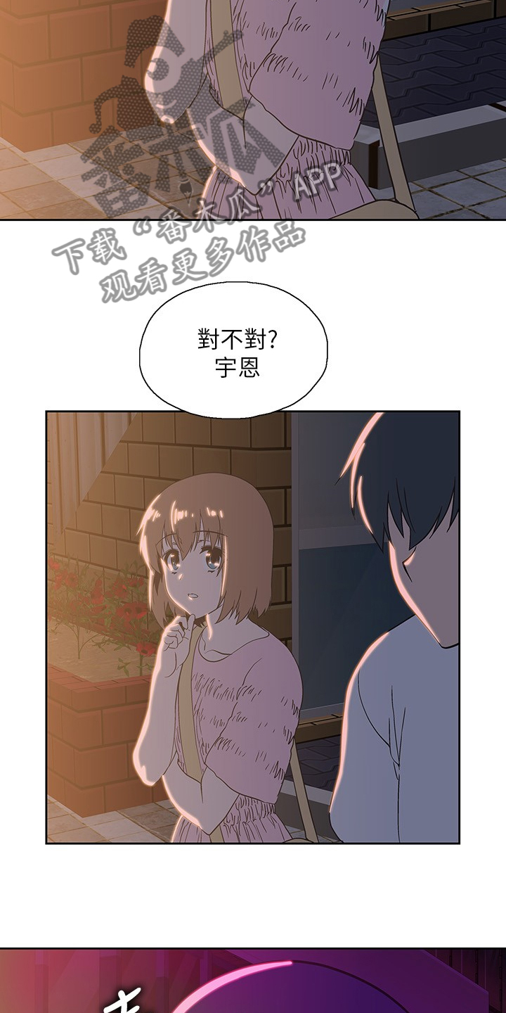 《梦幻餐厅》第32章知道吗？ 第18页