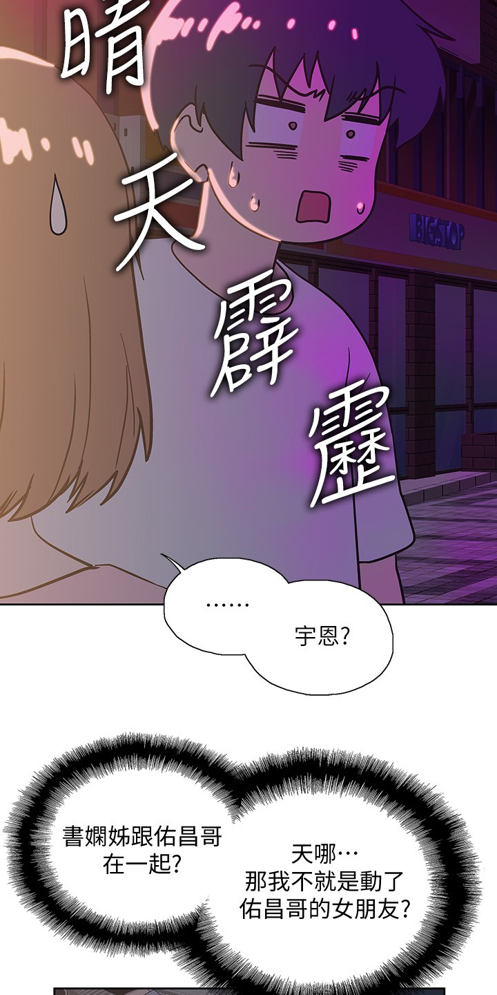 《梦幻餐厅》第32章知道吗？ 第19页