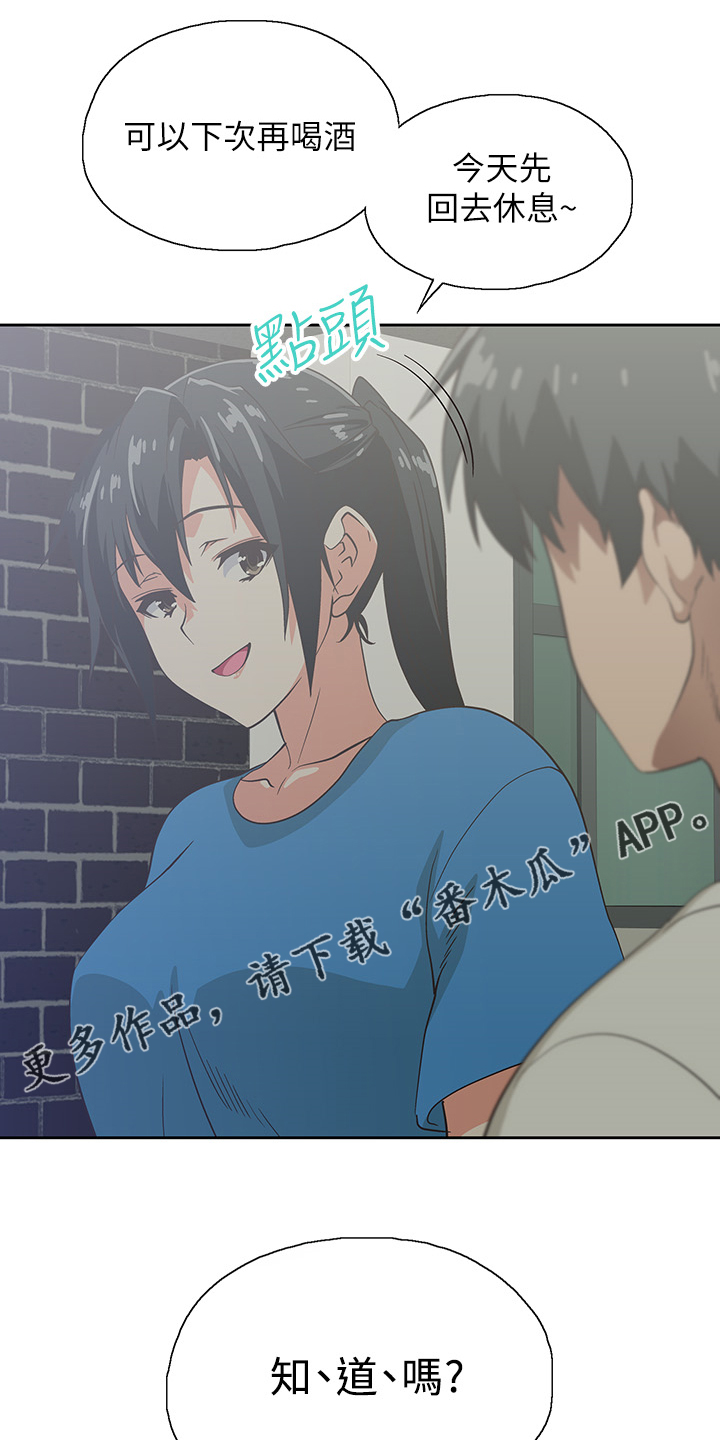 《梦幻餐厅》第32章知道吗？ 第1页