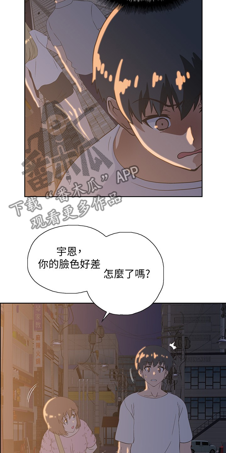 《梦幻餐厅》第32章知道吗？ 第20页