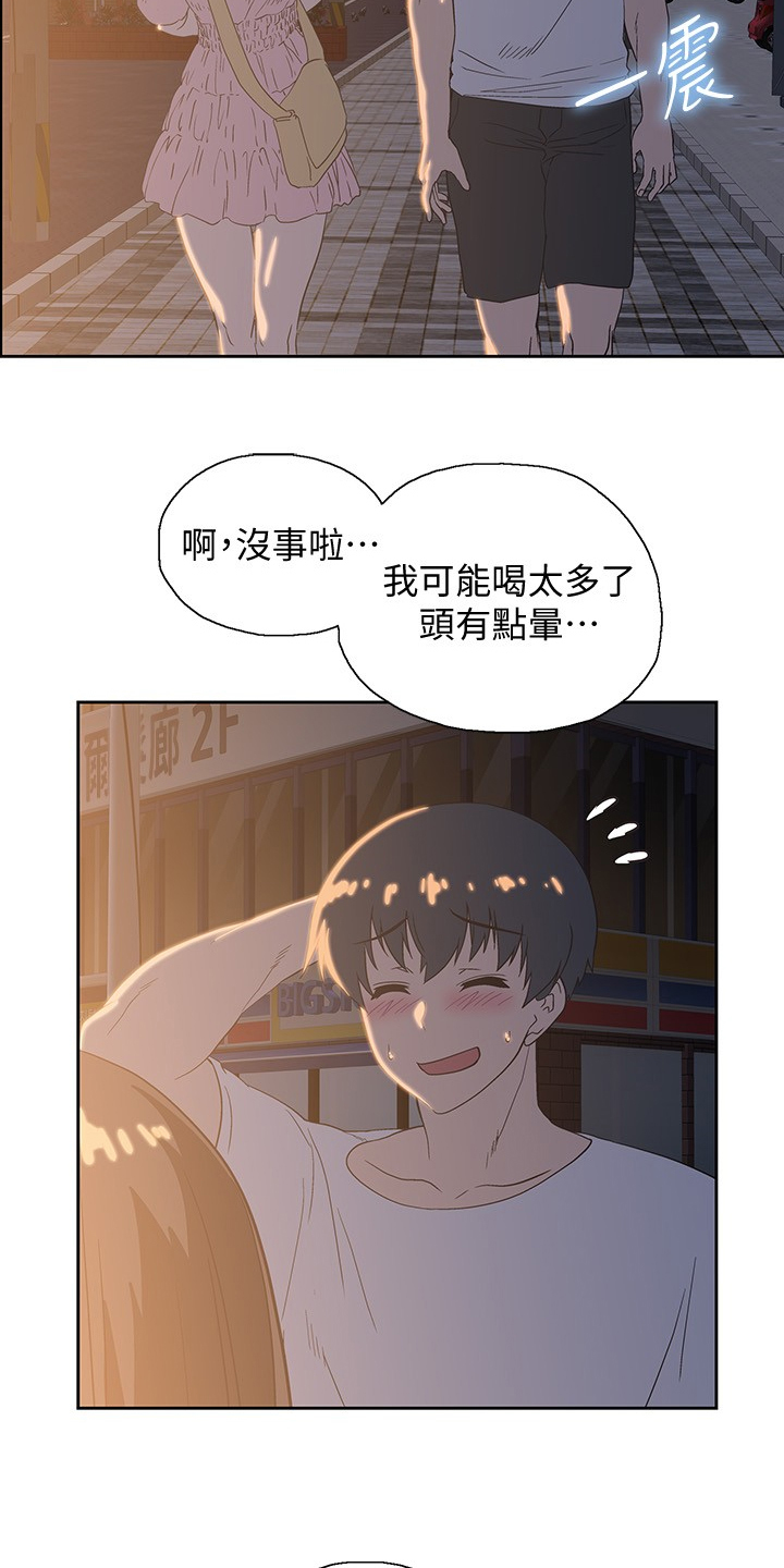 《梦幻餐厅》第32章知道吗？ 第21页