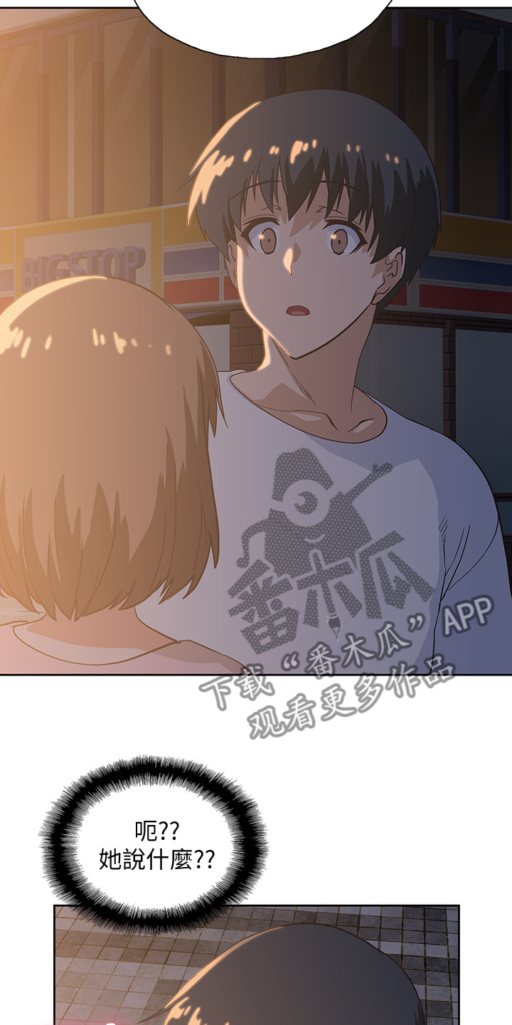 《梦幻餐厅》第32章知道吗？ 第24页