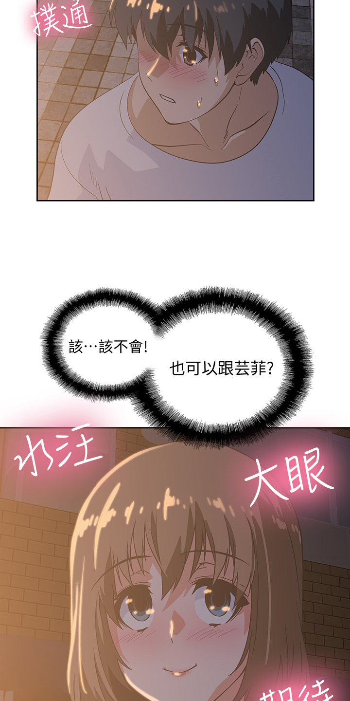《梦幻餐厅》第32章知道吗？ 第25页