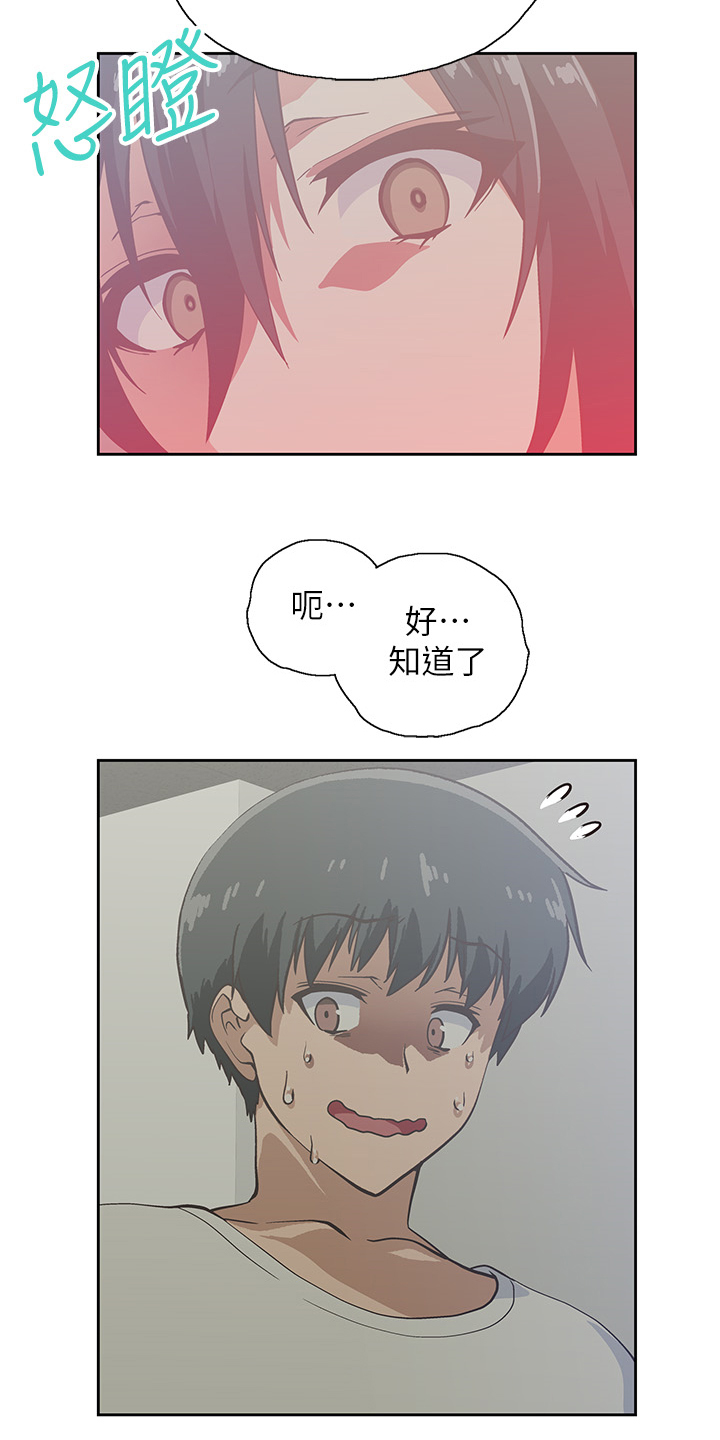 《梦幻餐厅》第32章知道吗？ 第2页