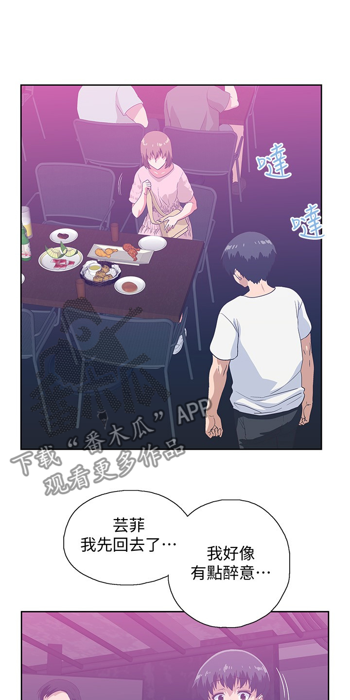 《梦幻餐厅》第32章知道吗？ 第3页